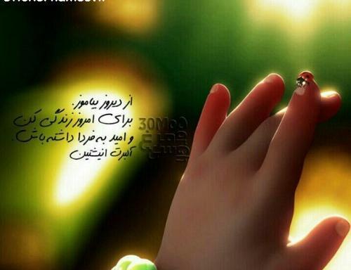 عکس پروفایل امیدوارکننده
