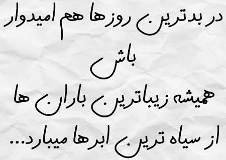 عکس پروفایل امیدوارکننده