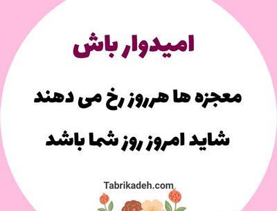 عکس امیدوارانه برای پروفایل