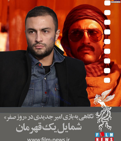 عکس امیر روز جدید
