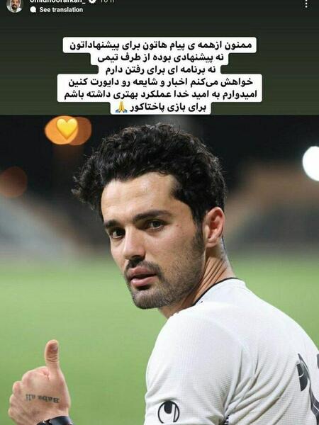 عکس امید نورافکن در تیم ملی