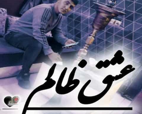عکس امید مرادیان