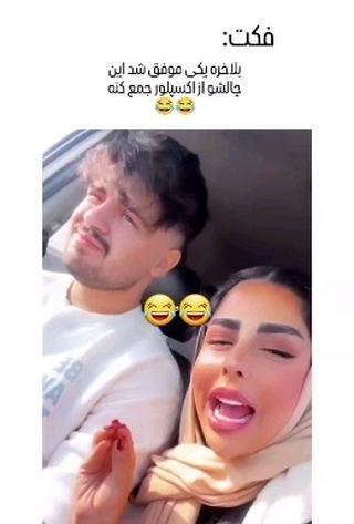 عکس امیررضا و مبینا