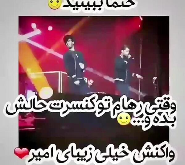 عکس امیر و رهام در کنسرت