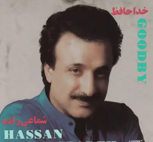 دانلود آهنگ عکس گل امیدم