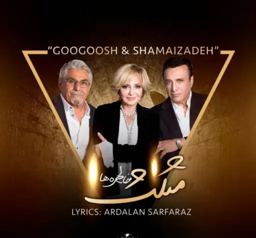 شماعی زاده عکس گل امید
