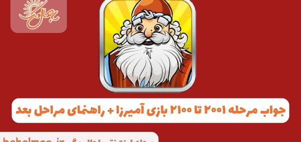 عکس آمیرزا مرحله ۴۲
