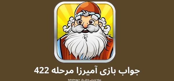 عکس آمیرزا مرحله ۴۲