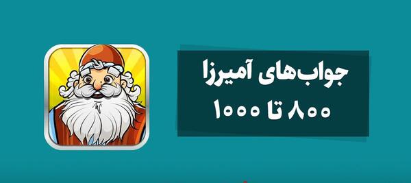 عکس آمیرزا مرحله ۴۸