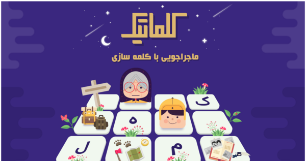 عکس آمیرزا مرحله ۴۸