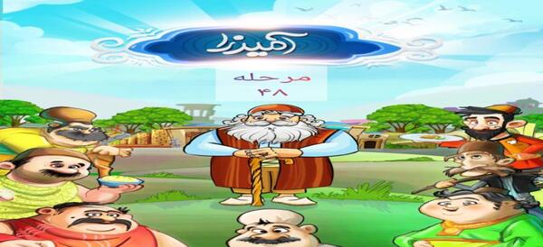 عکس آمیرزا مرحله ۴۸