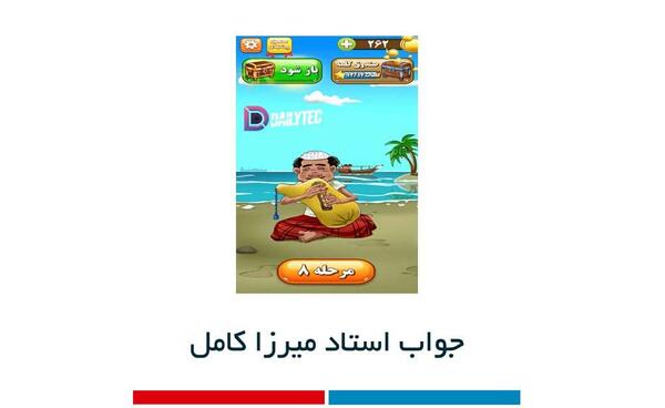 عکس آمیرزا مرحله ۴۹