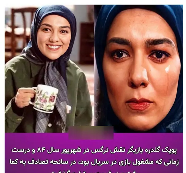 عکس قدیمی زهرا امیر ابراهیمی بازیگر