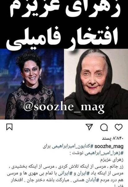 عکس قدیمی زهرا امیر ابراهیمی بازیگر