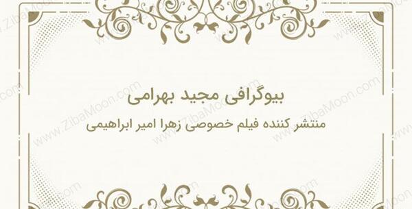 عکس عروسی زهرا امیر ابراهیمی