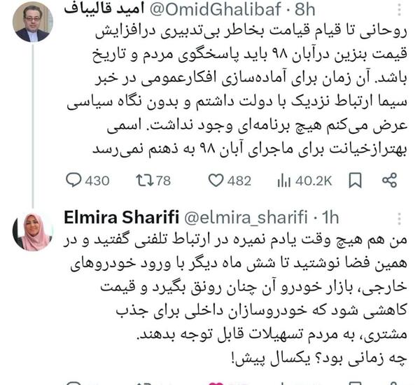 عکس امید قالیباف خبرنگار