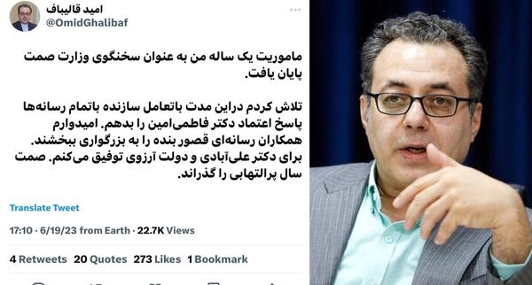 عکس امید قالیباف خبرنگار