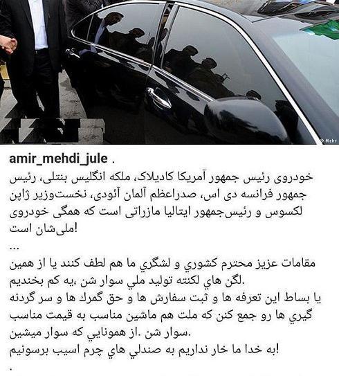 عکس ماشین امیر مهدی ژوله