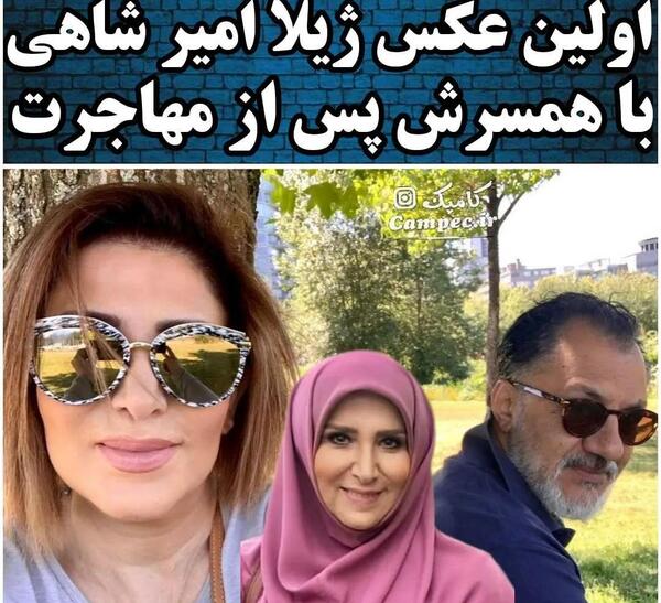 عکس ژیلا امیرشاهی در کانادا