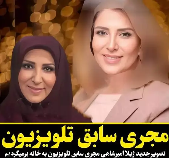 عکس ژیلا امیرشاهی در خارج
