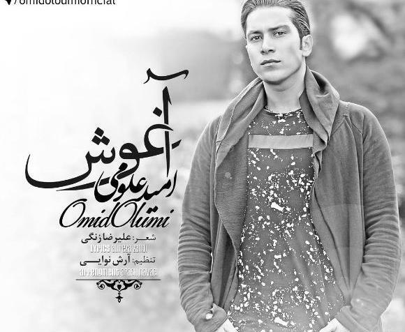 عکس امید علومی و همسرش