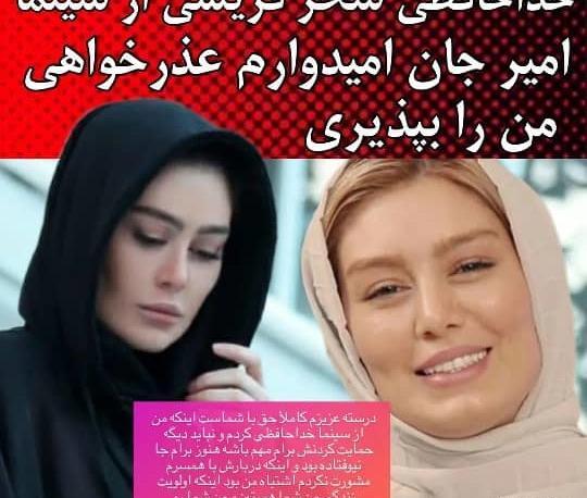 عکس امید علومی و سحر قریشی