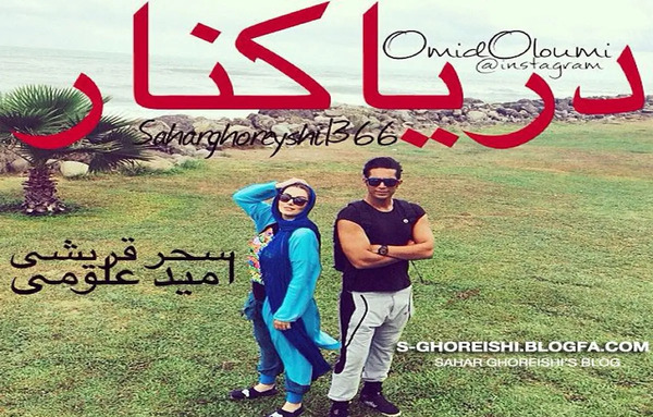 عکس امید علومی و سحر قریشی