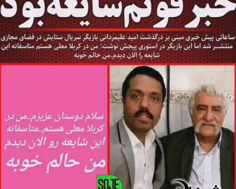 عکس همسر امید علیمردانی
