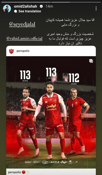 عکس امید عالیشاه در لباس پرسپولیس