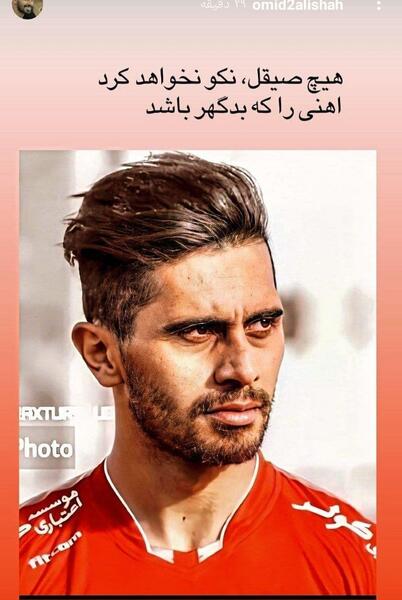 عکس زیبا امید عالیشاه
