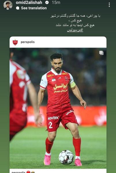 عکس امید عالیشاه خفن