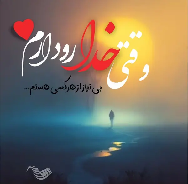 عکس امید به زندگی عاشقانه