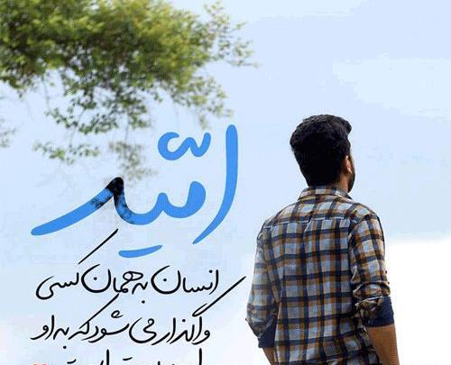 عکس امید به زندگی برای پروفایل