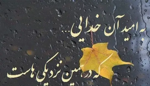 عکس امید به زندگی برای پروفایل