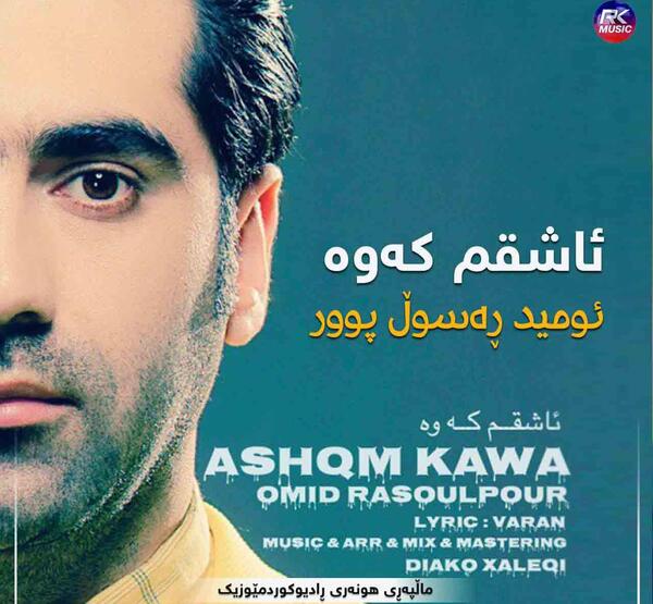 عکس خواننده امید رسول پور