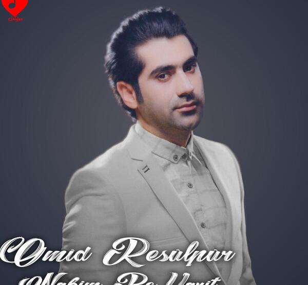 عکس خواننده امید رسول پور