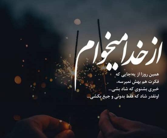 عکس در مورد امید داشتن به خدا