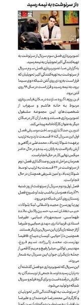 عکس امید در سریال از سرنوشت ۲