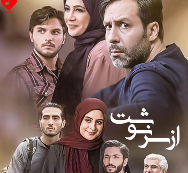 عکس امید در سریال از سرنوشت ۲