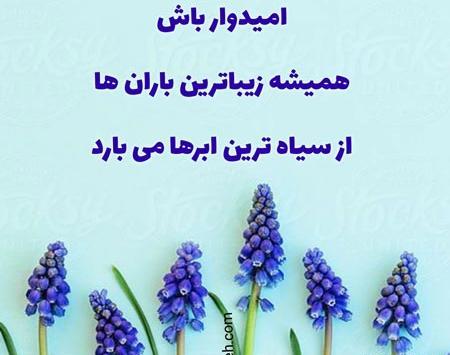 عکس برای امید داشتن