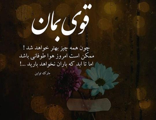 عکس نوشته به امید خدا