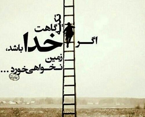 عکس نوشته به امید خدا