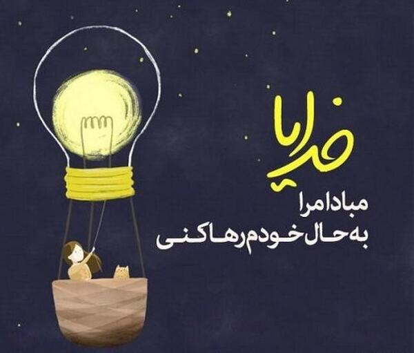 عکس پروفایل امید خدا