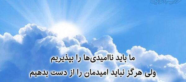 عکس امیدواری برای پروفایل