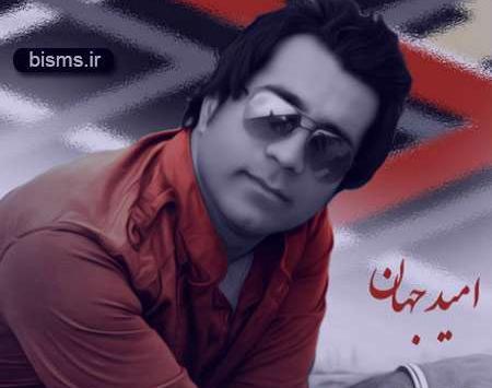 عکس امید جهان و همسرش