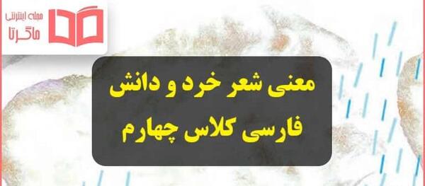 عکس شعر امید کلاس چهارم