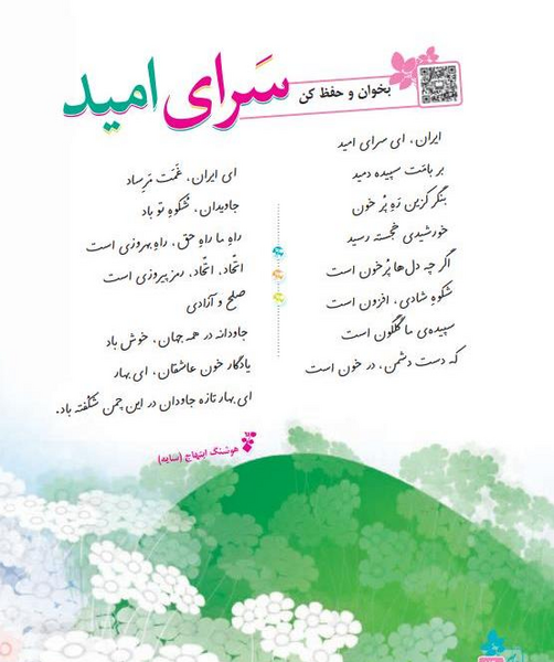 عکس شعر امید کلاس چهارم
