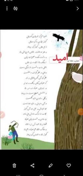 عکس شعر امید کلاس چهارم