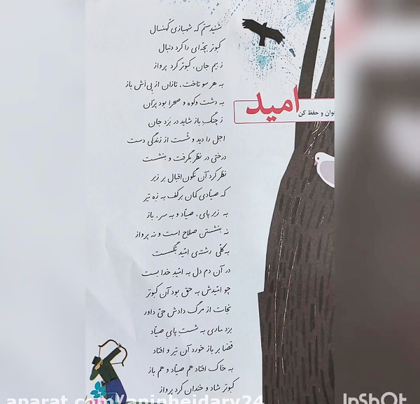 عکس شعر امید کلاس چهارم