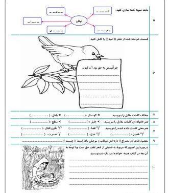عکس شعر امید کلاس چهارم